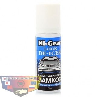 картинка Размораживатель замков аэрозоль с селиконовой смазкой Hi-Gear, 75мл. от магазина Запчасти иномарок